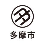 多摩市定例議会