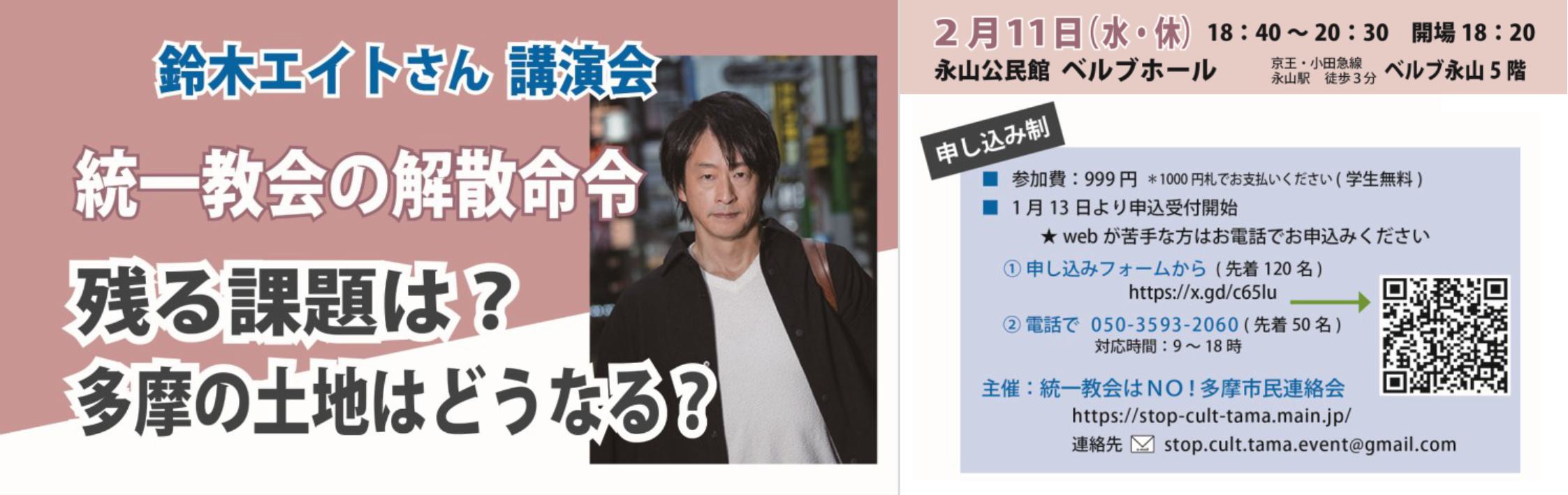 2月11日鈴木エイトさん講演会を行います！